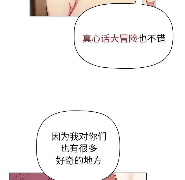 分组换换爱第82话