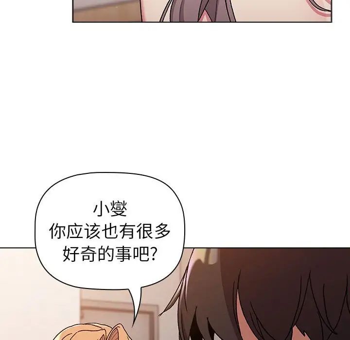 分组换换爱第82话