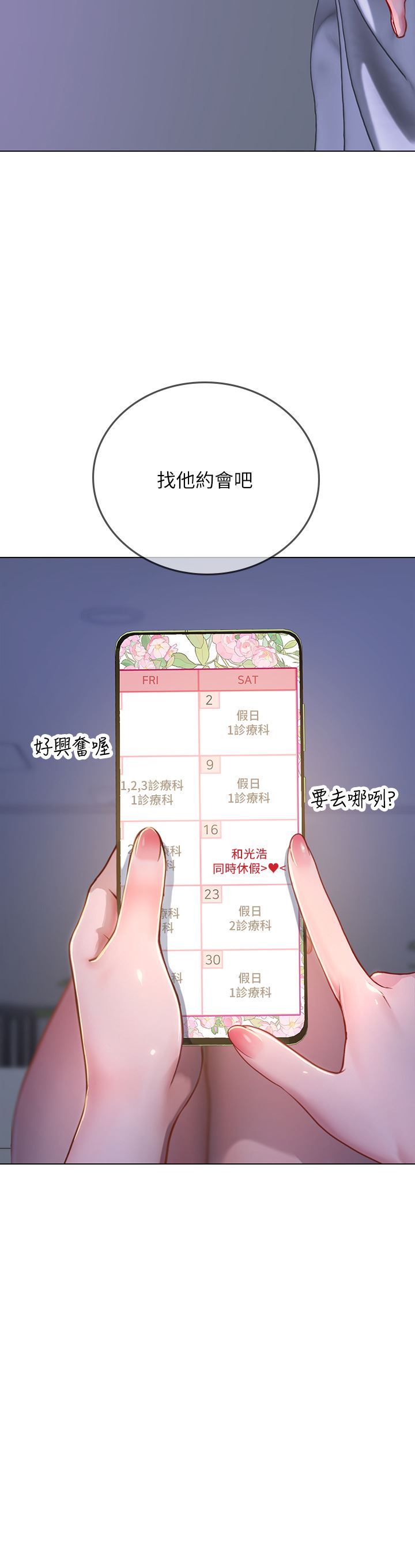 海女实习生第35话-双洞齐插,潮水喷发