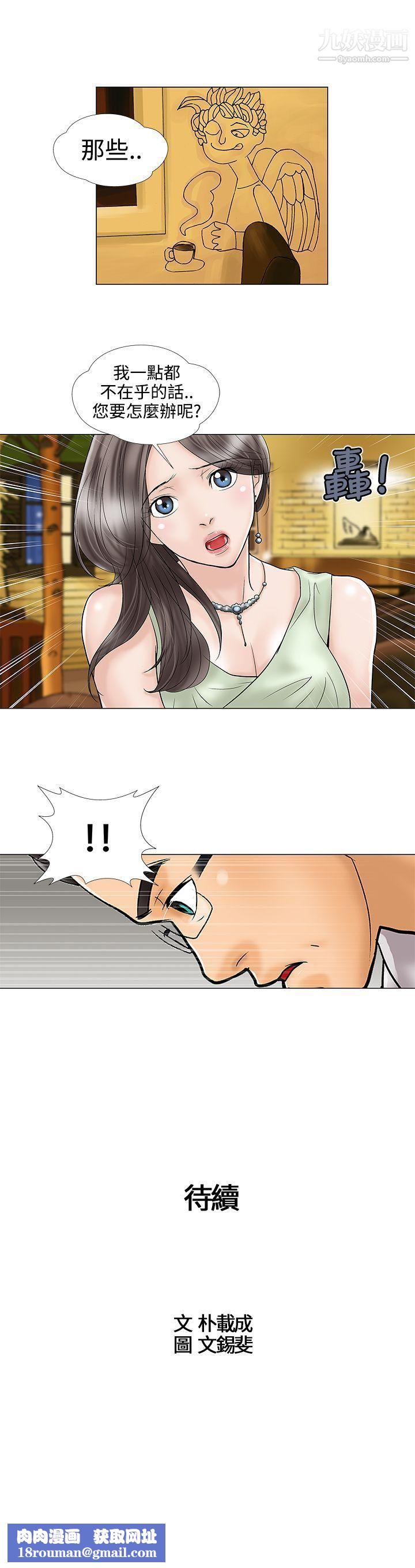 危险的爱第16话