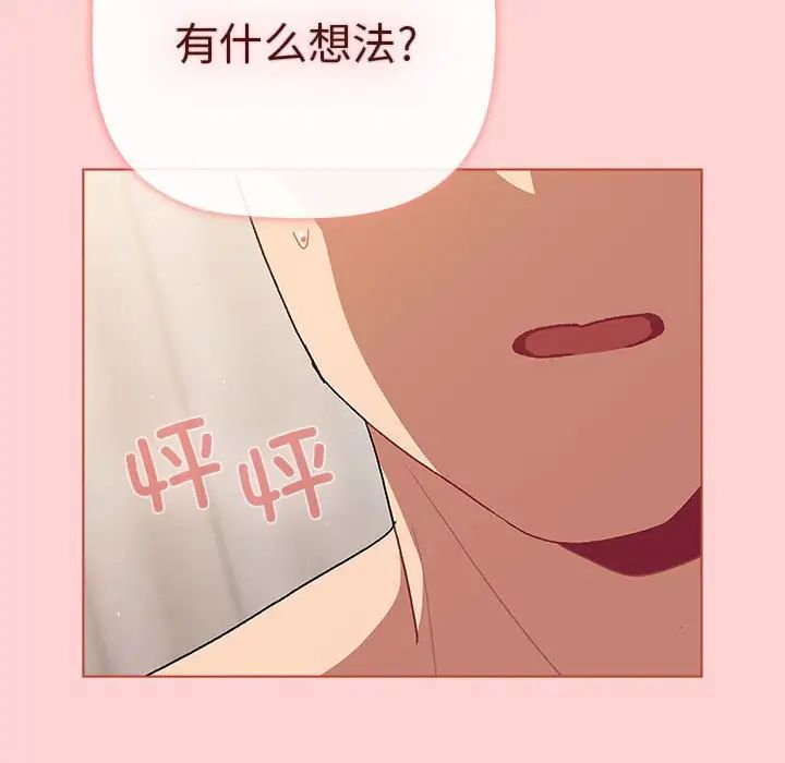 分组换换爱第82话