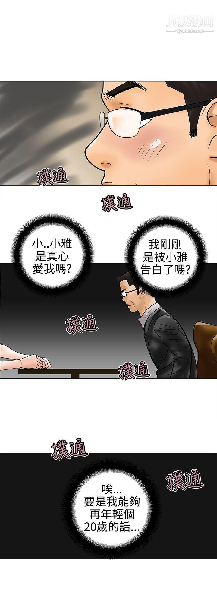 危险的爱第17话