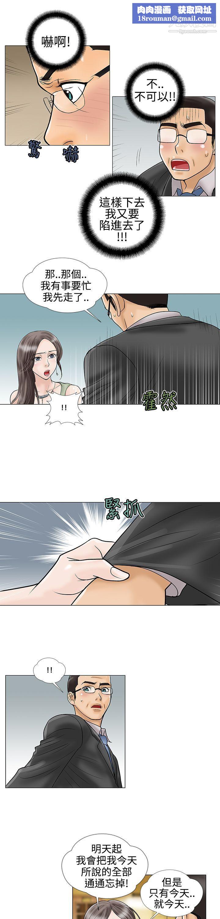 危險的愛第17話