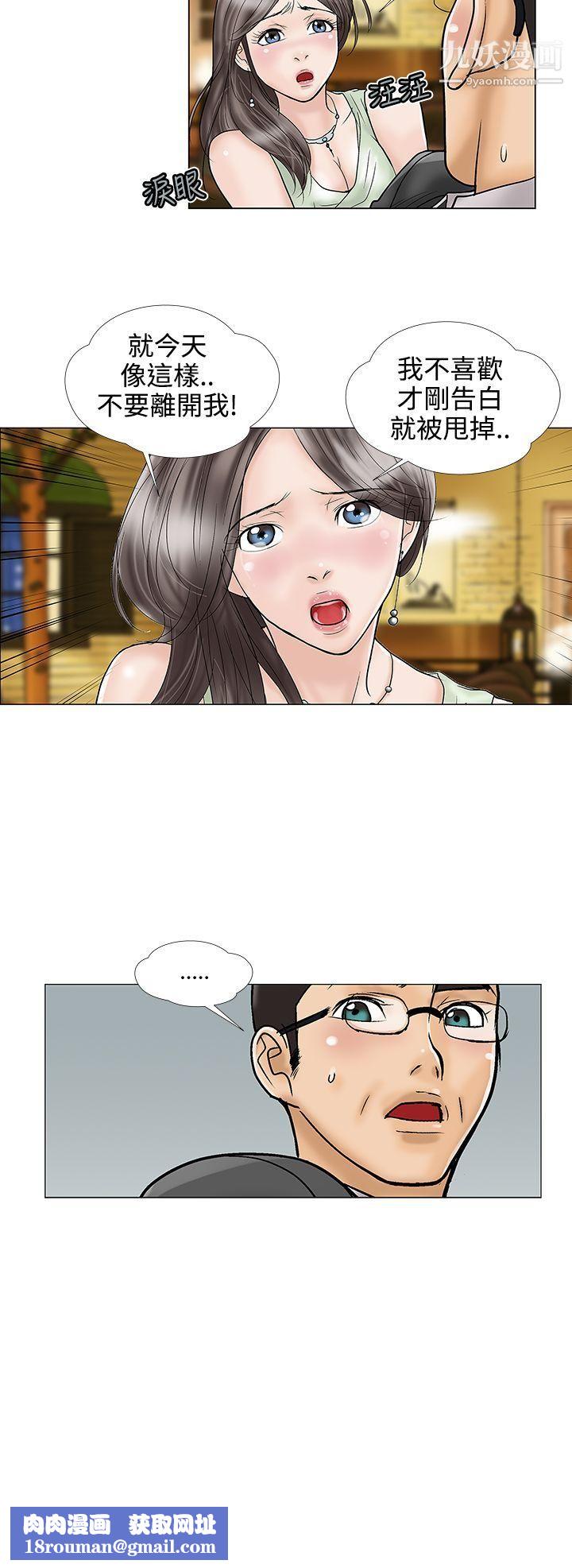 危险的爱第17话