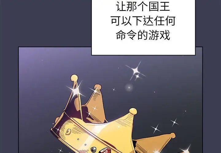 分组换换爱第83话