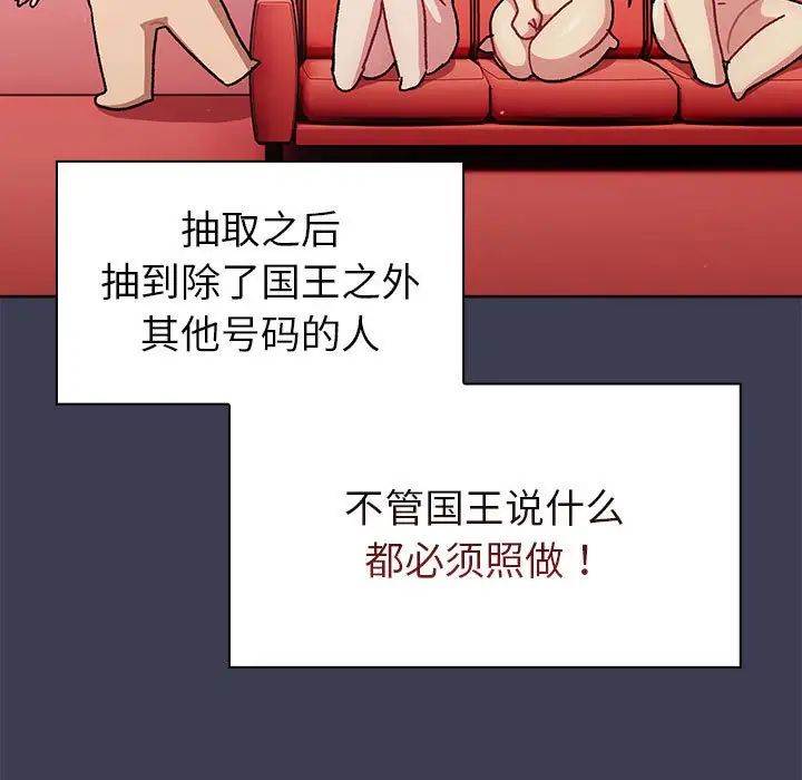 分组换换爱第83话