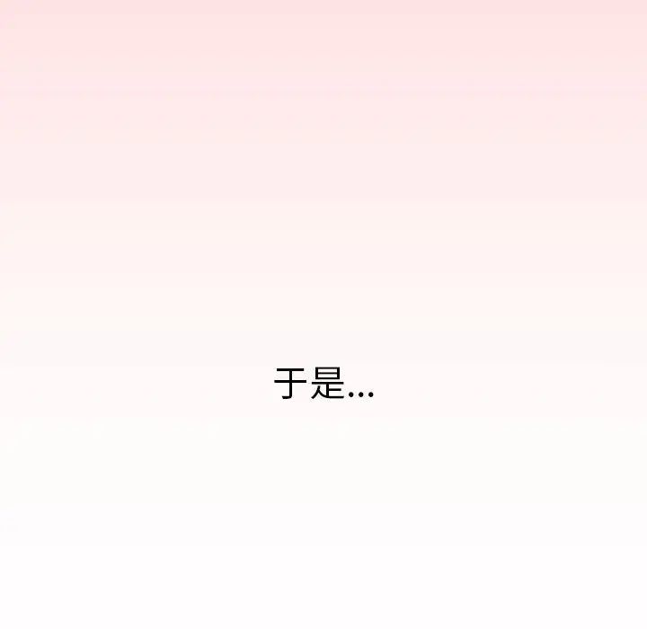 分組換換愛第83話