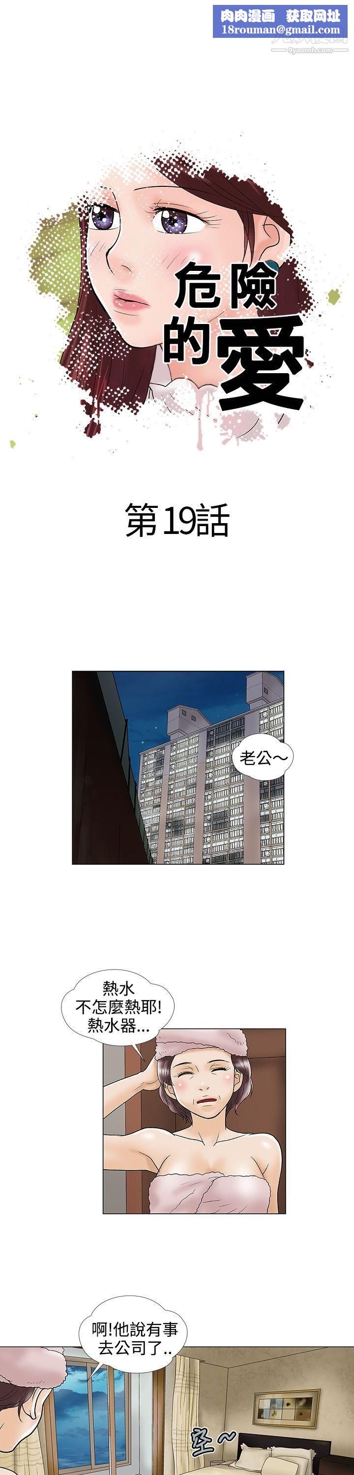 危险的爱第19话
