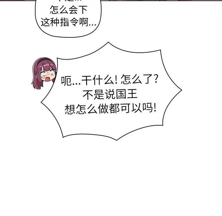 分组换换爱第83话