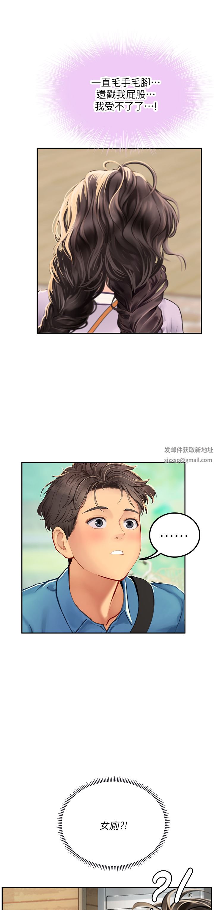 海女實習生第36話-再頂下去我會忍不住…