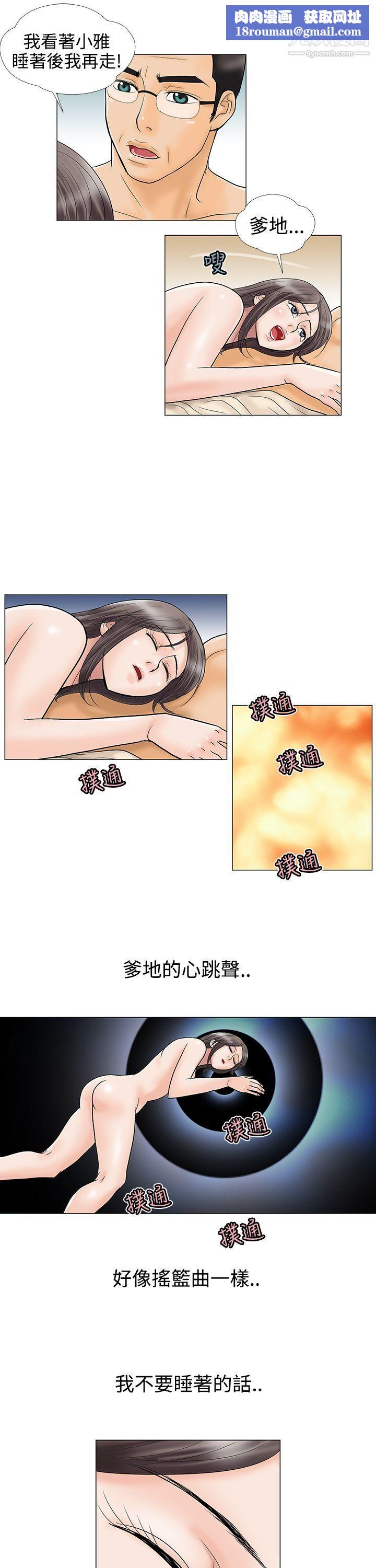 危险的爱第20话