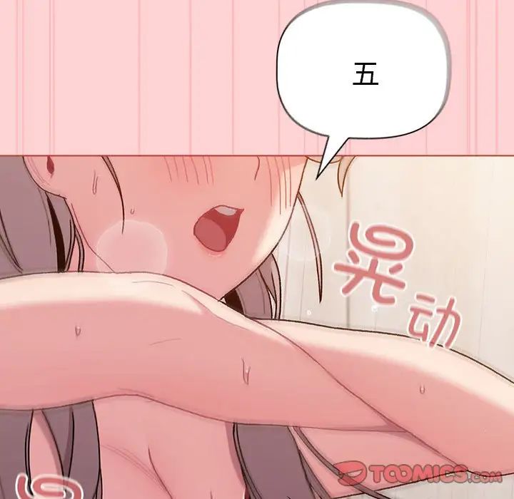 分组换换爱第83话