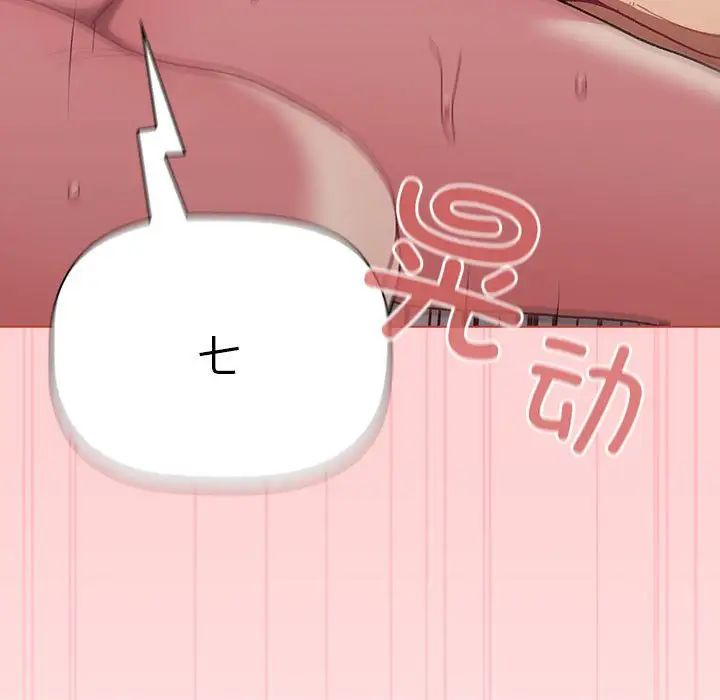 分组换换爱第83话