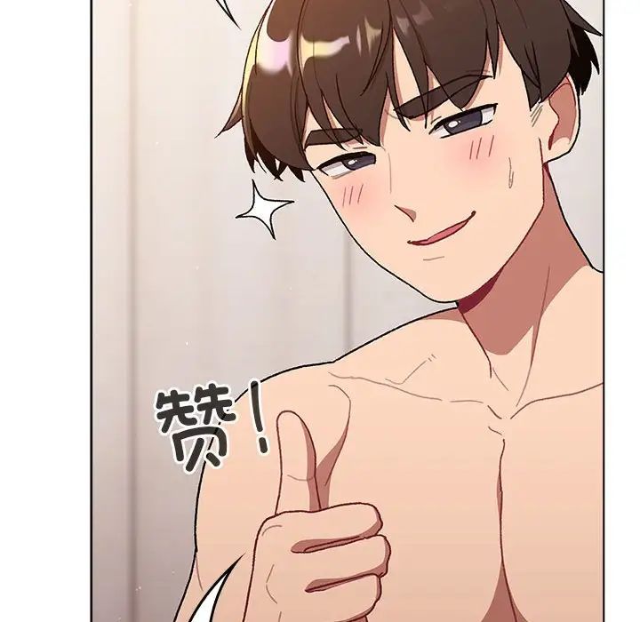 分组换换爱第83话