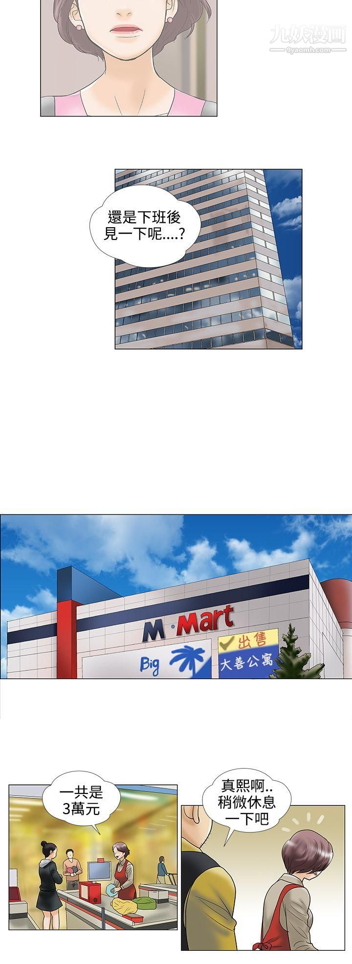 危险的爱第21话