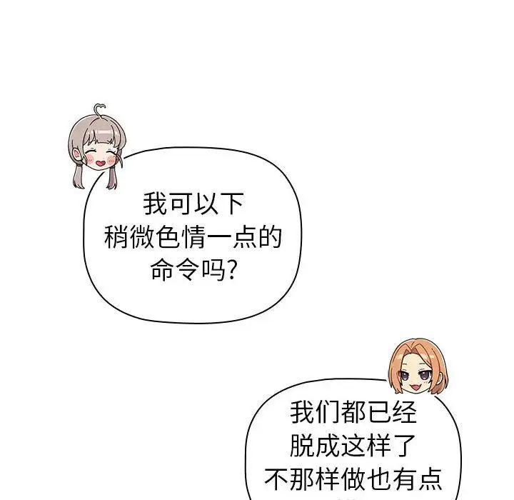 分组换换爱第83话