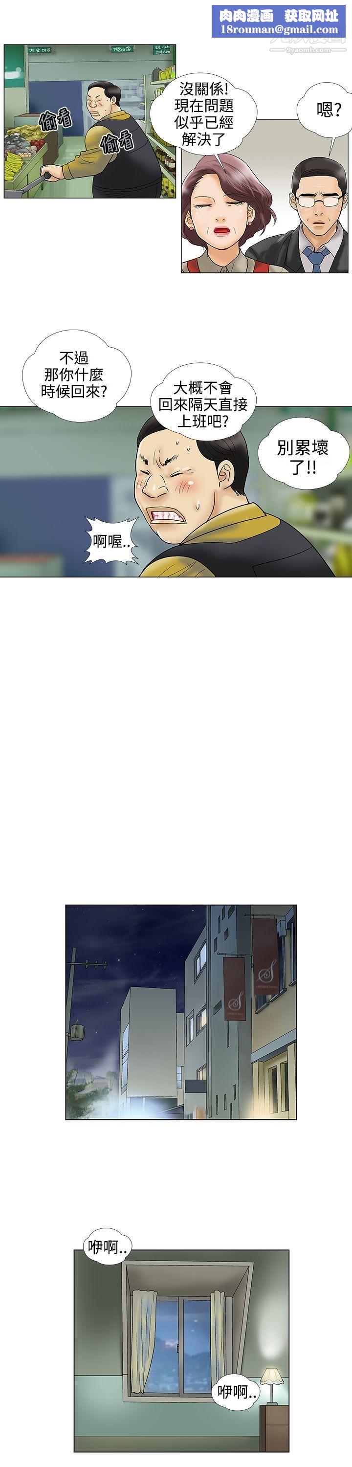 危险的爱第21话