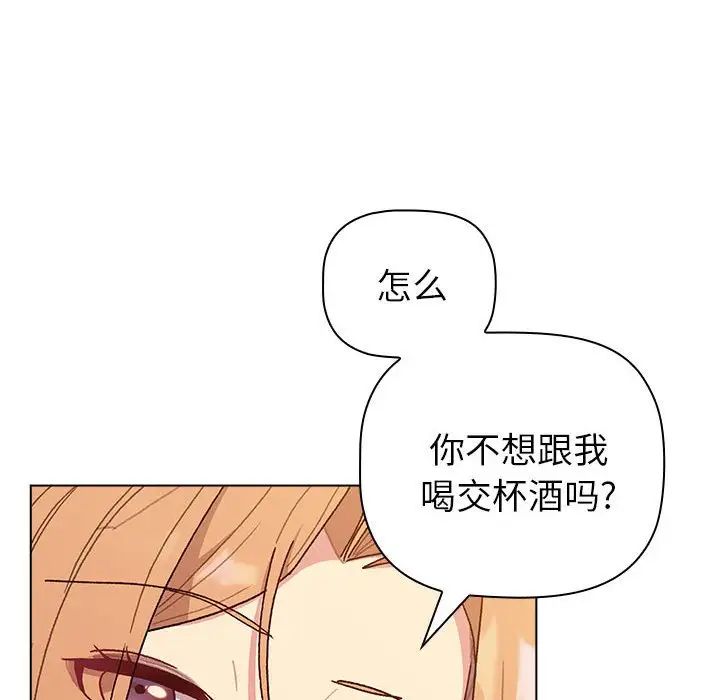 分组换换爱第83话