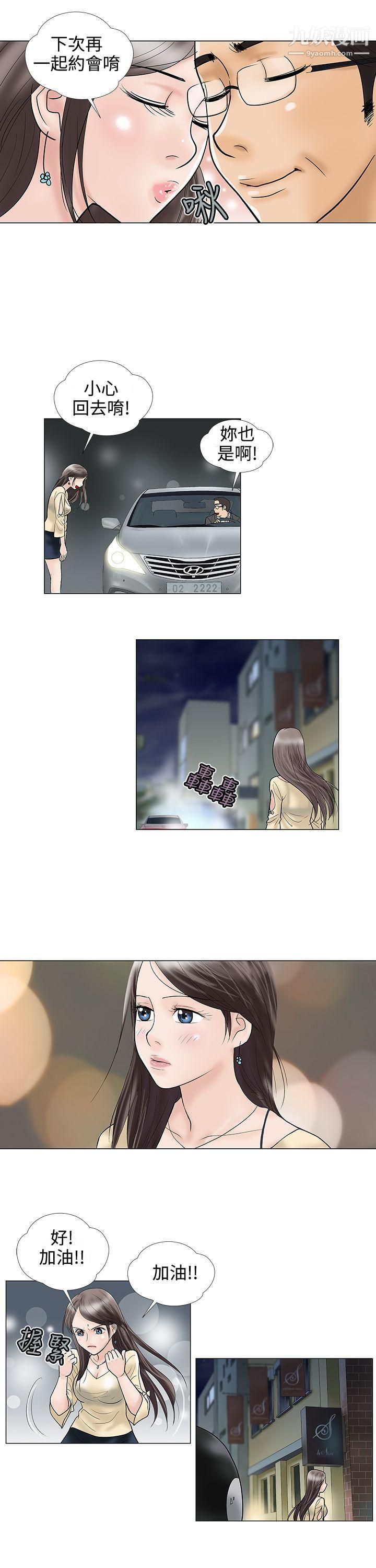 危險的愛第22話