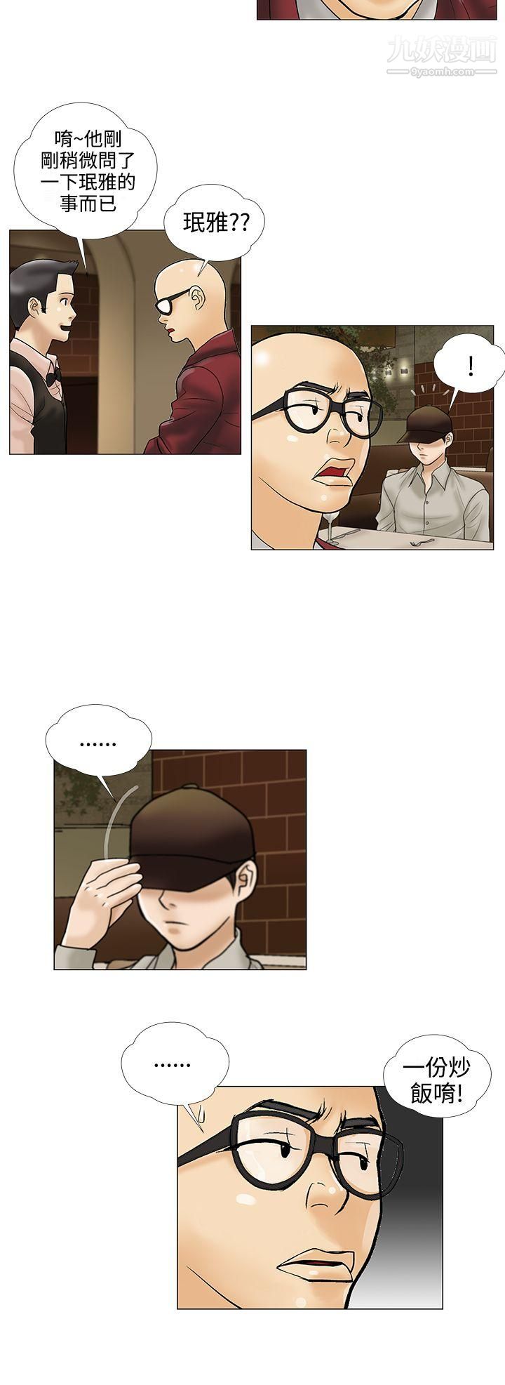 危险的爱第23话