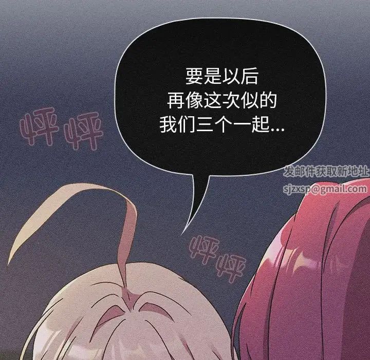 分组换换爱第83话