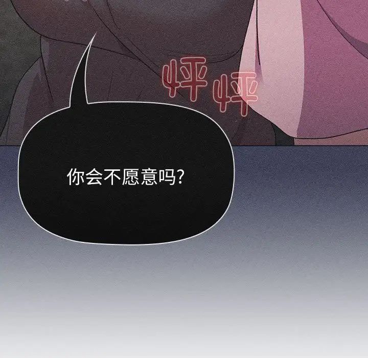 分组换换爱第83话