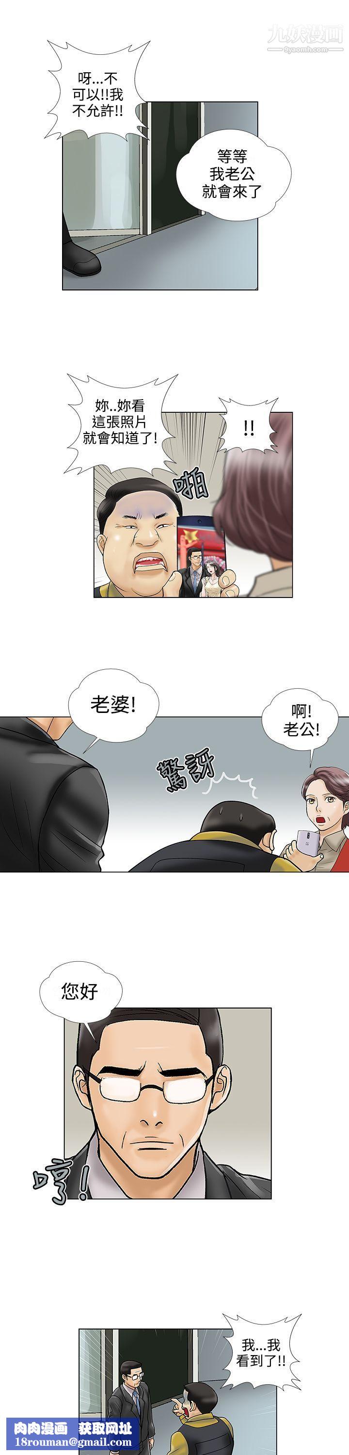 危險的愛第23話