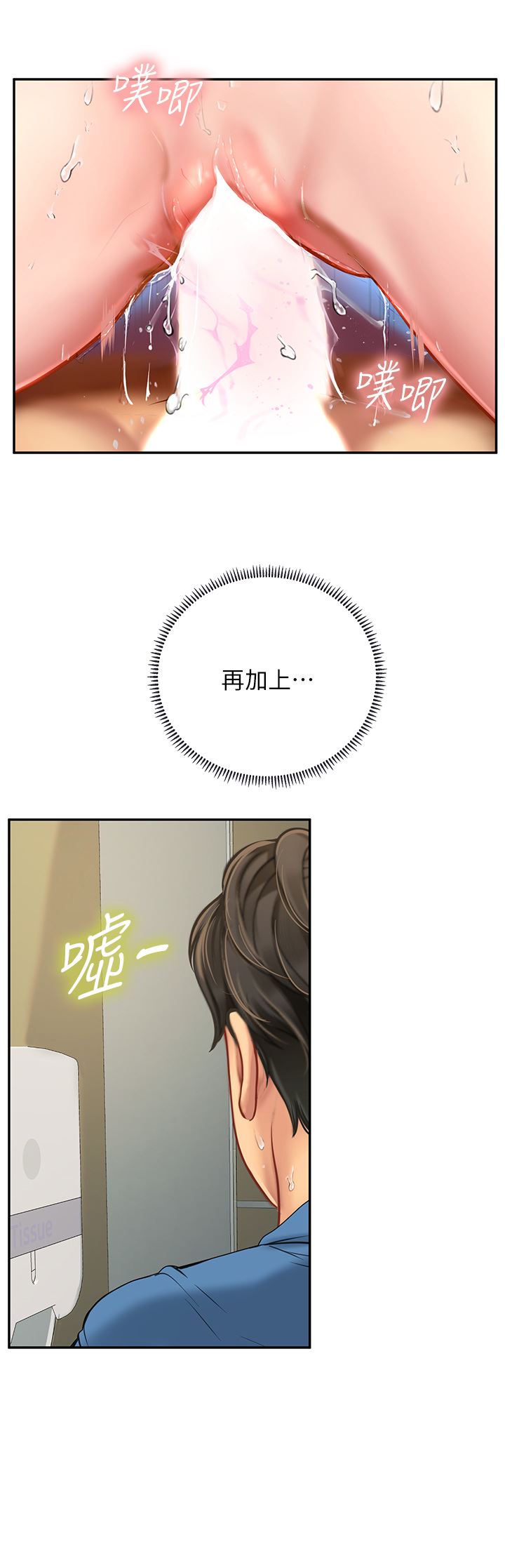 海女實習生第38話-體液相融的絕妙饗宴