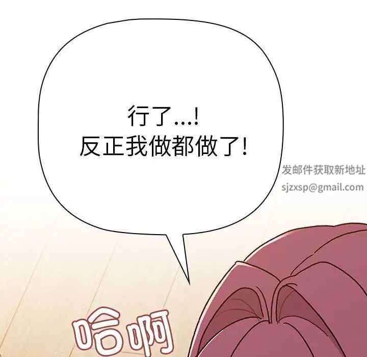 分組換換愛第83話
