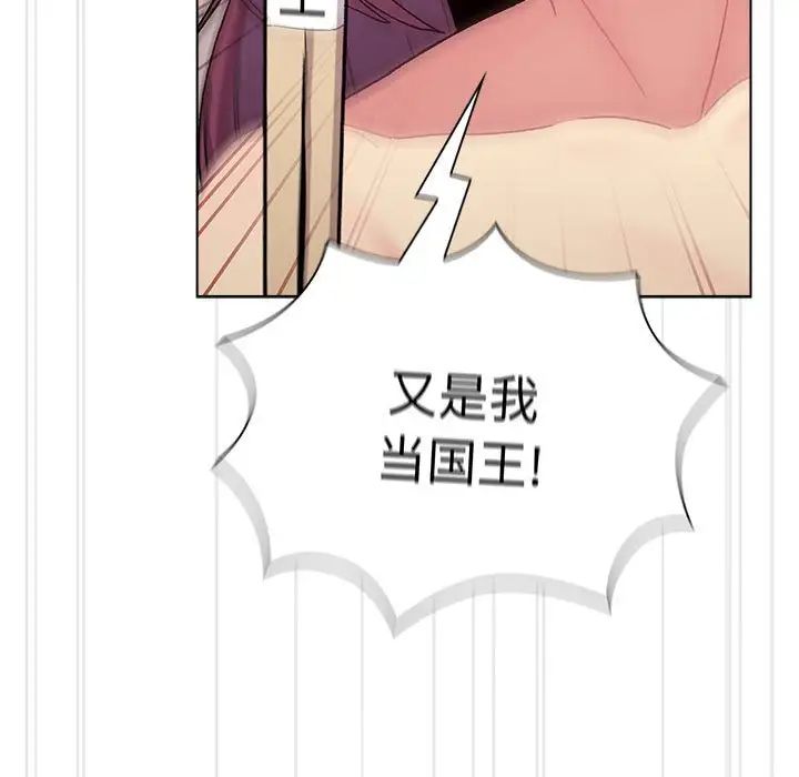 分组换换爱第83话