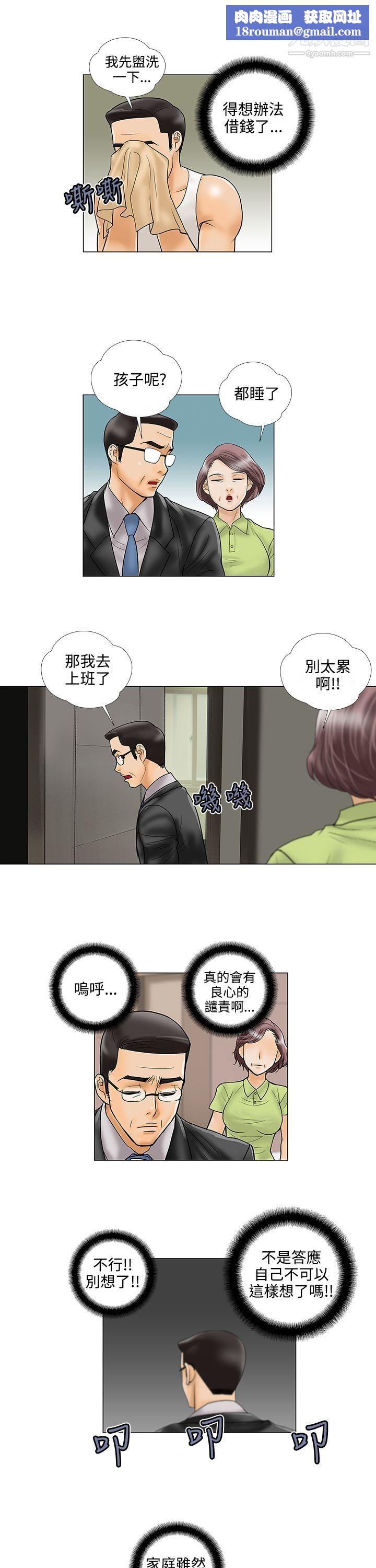 危险的爱第25话