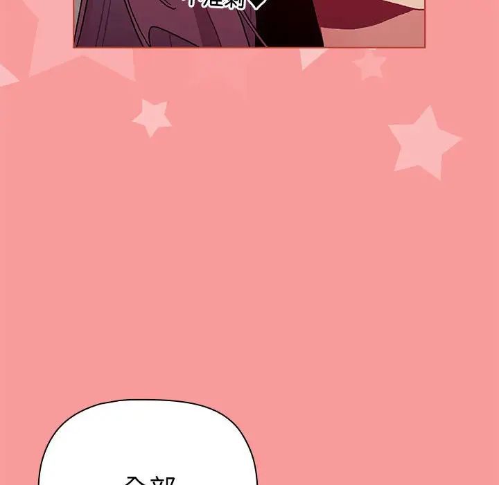 分组换换爱第83话