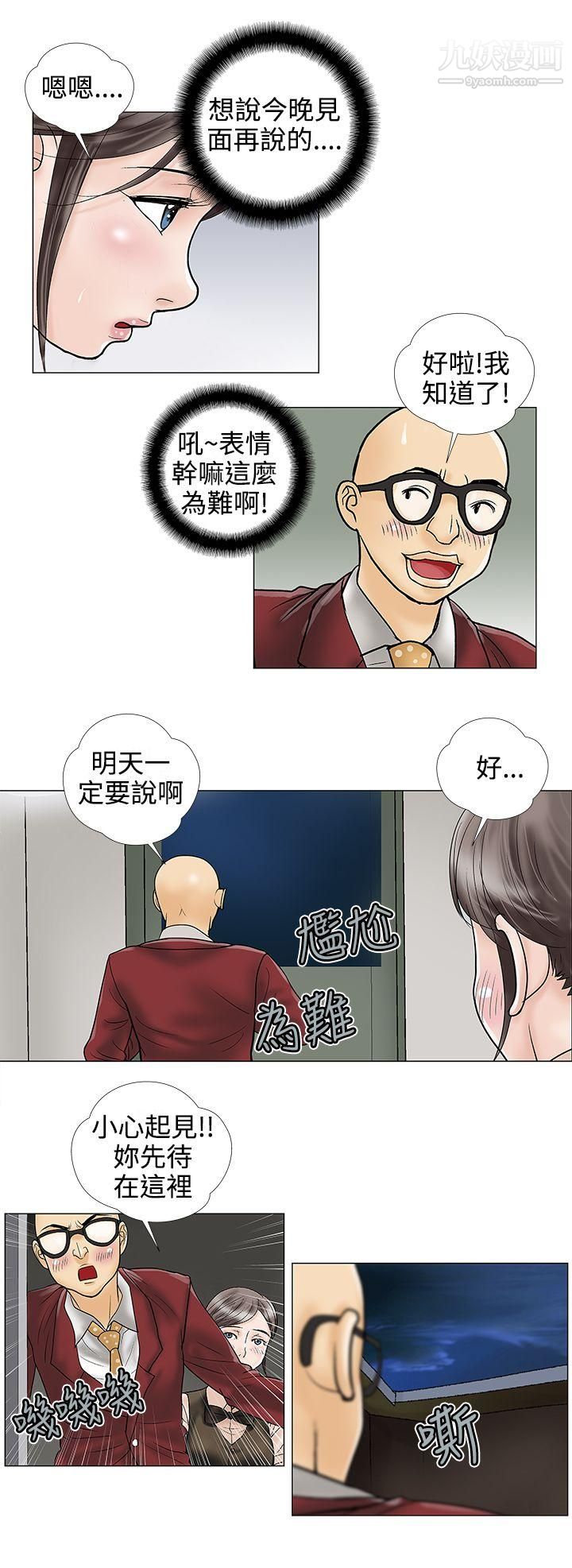 危险的爱第25话