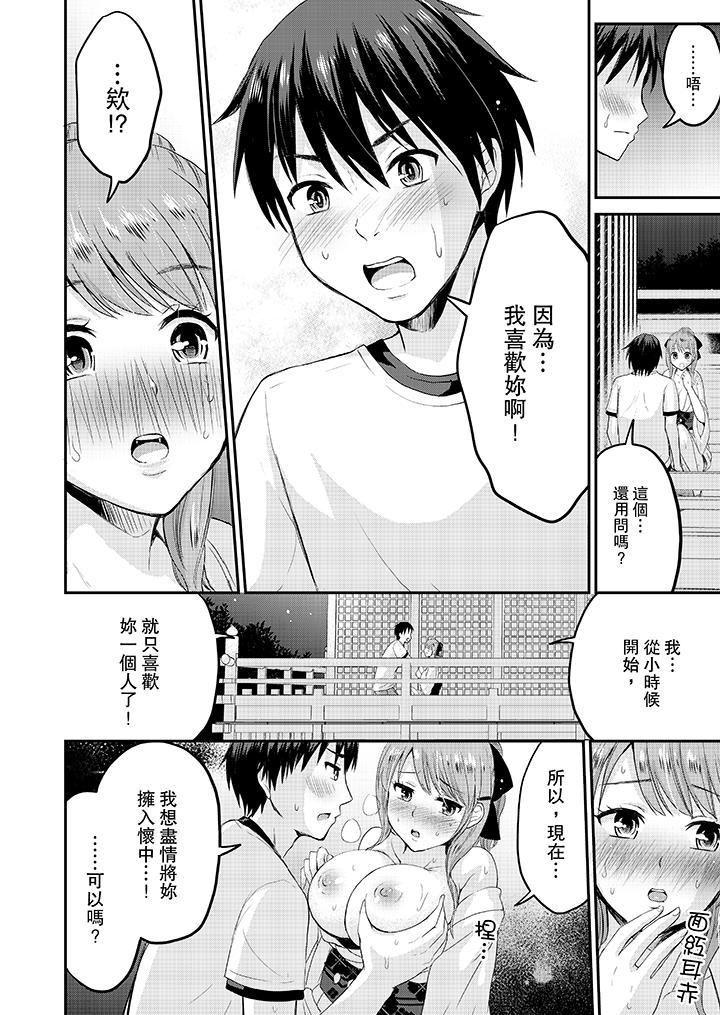 扮情侣时,止不住的喘息声…第2话