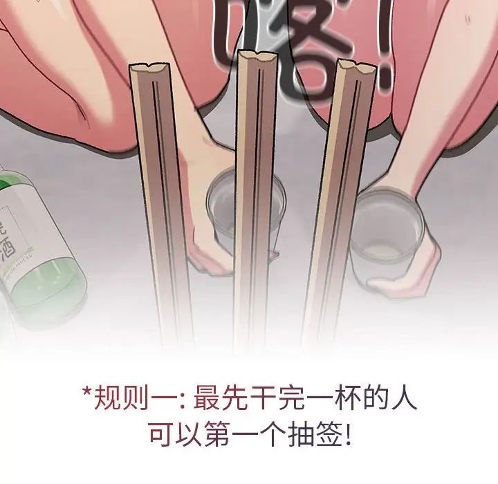 分组换换爱第83话