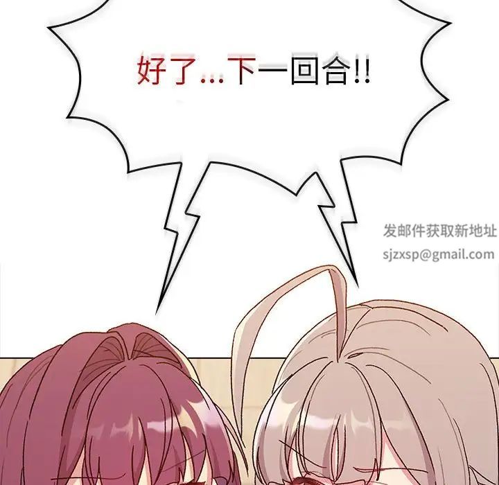 分组换换爱第83话