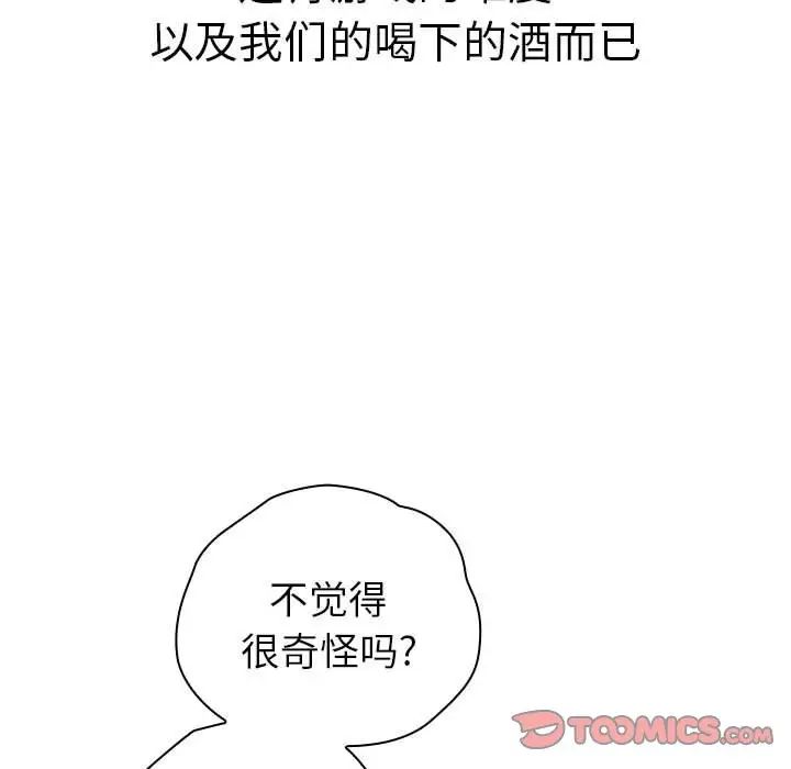 分组换换爱第83话