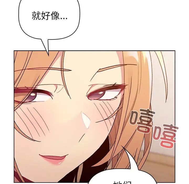 分组换换爱第83话