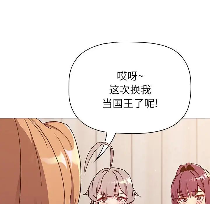 分组换换爱第83话