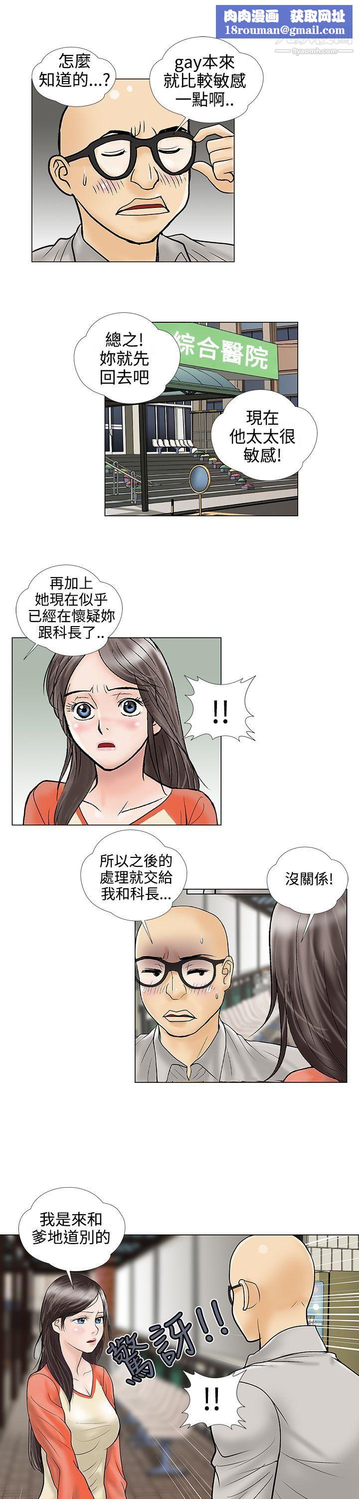 危險的愛第28話