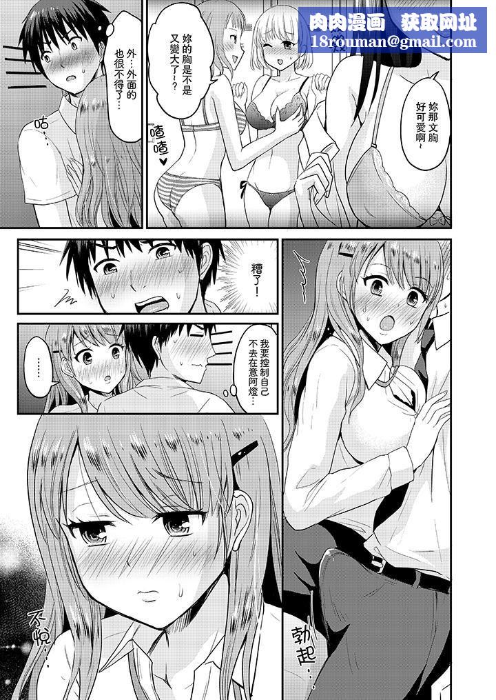 扮情侣时，止不住的喘息声…第4话