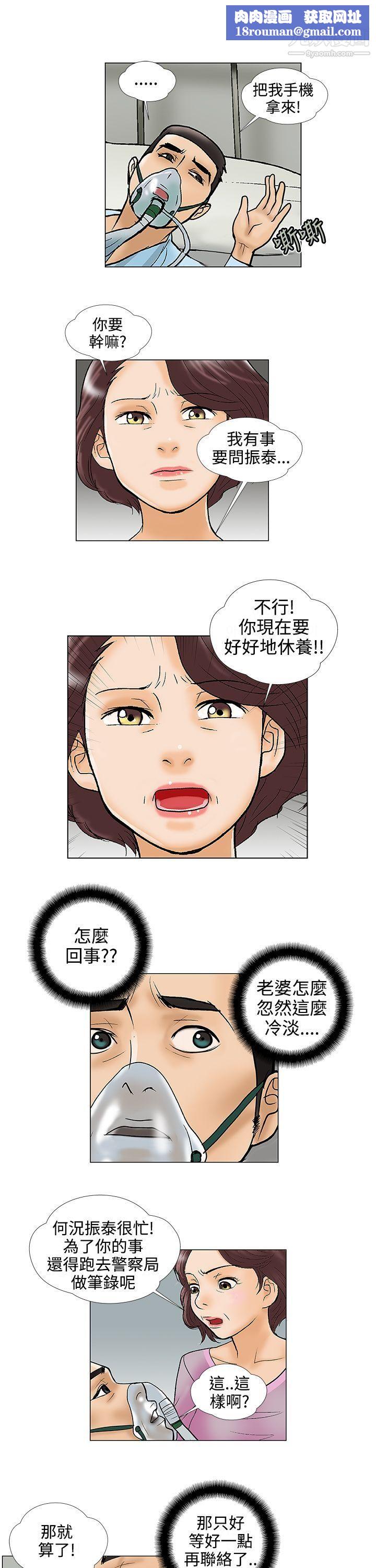 危险的爱第29话