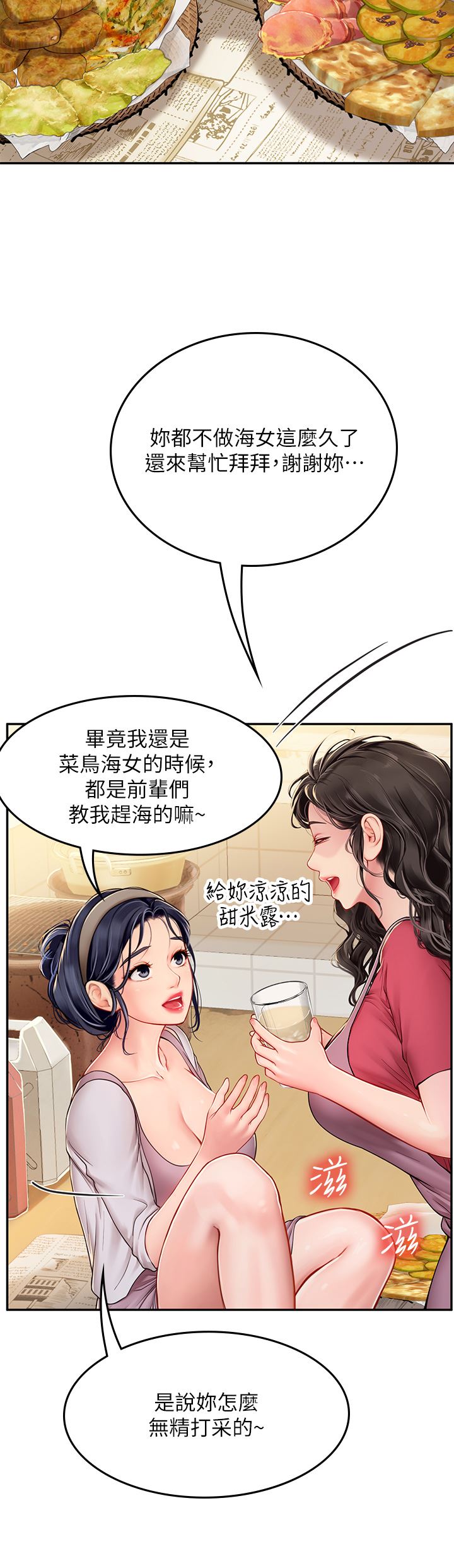 海女實習生第39話-沒滿足我不準射
