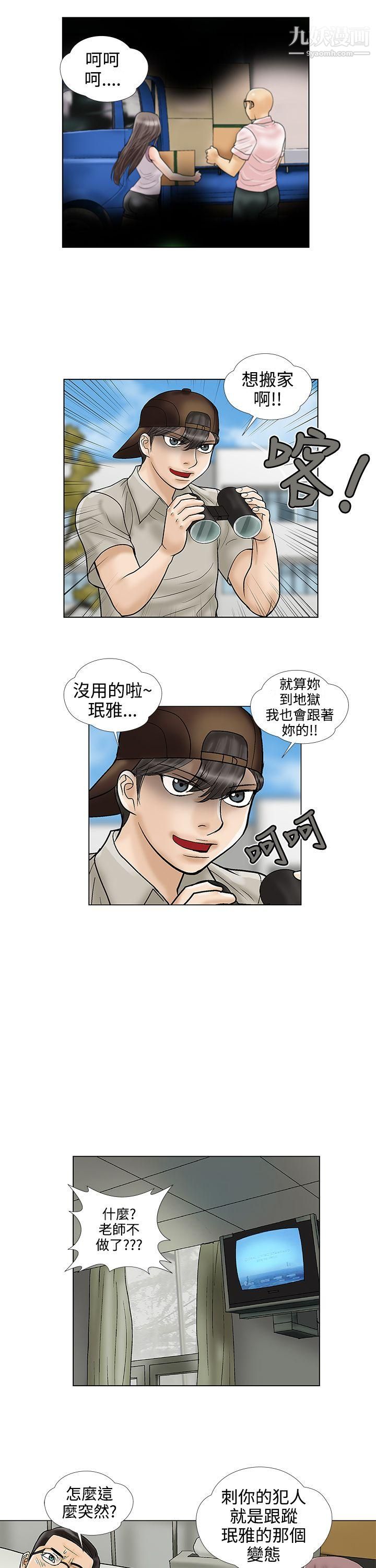 危险的爱第29话