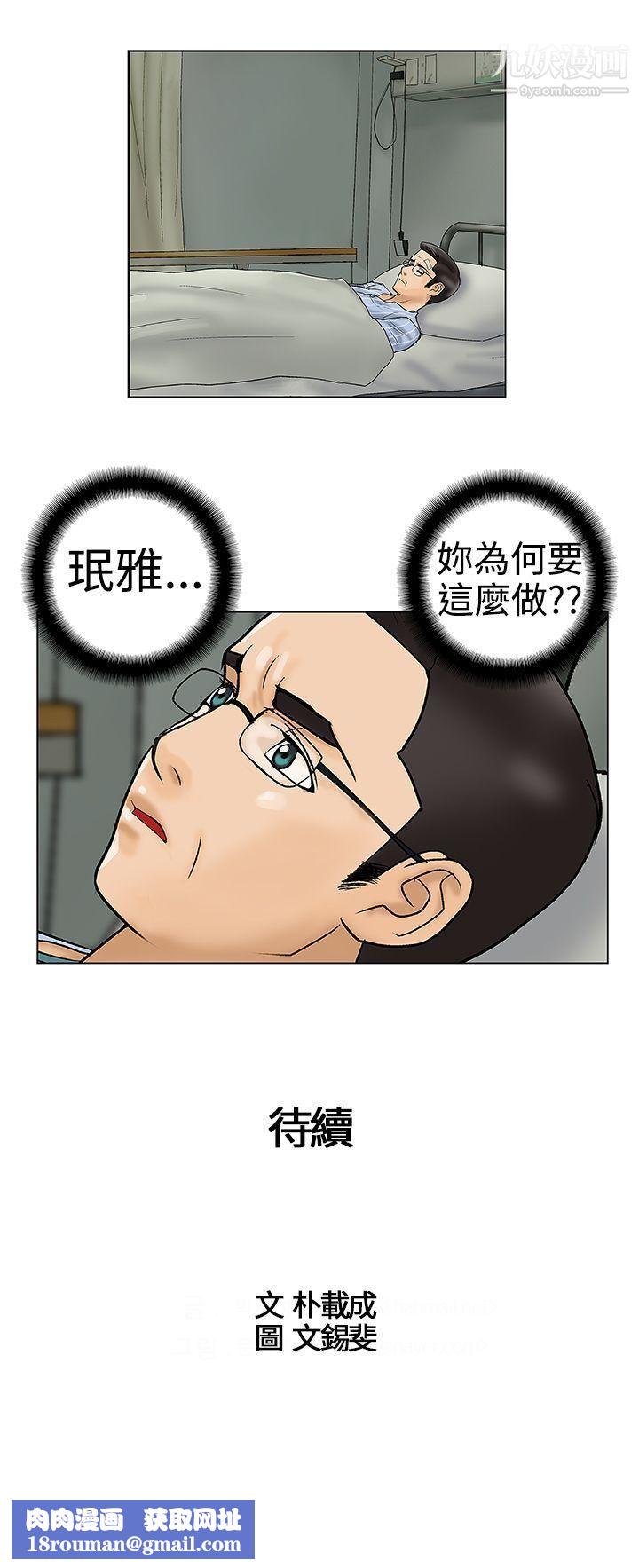 危險的愛第29話