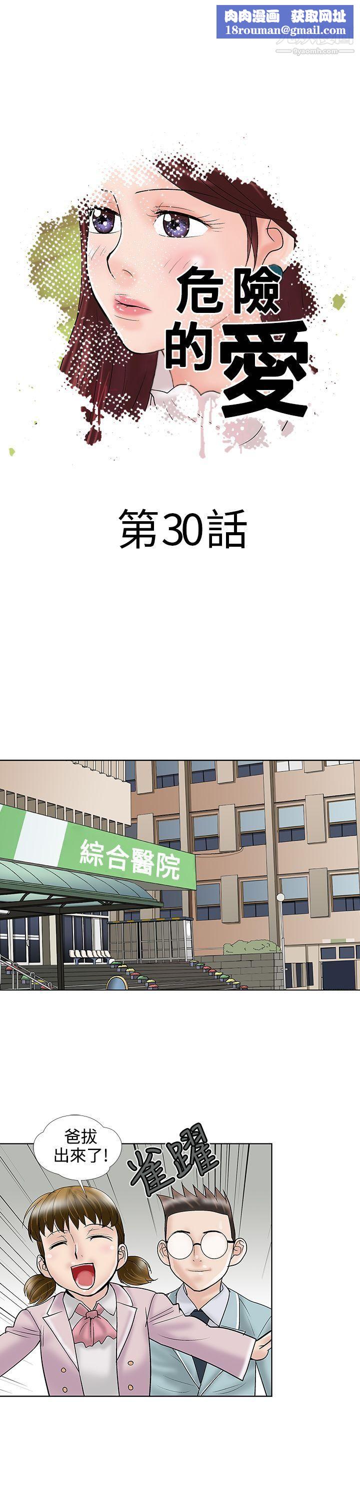 危险的爱第30话