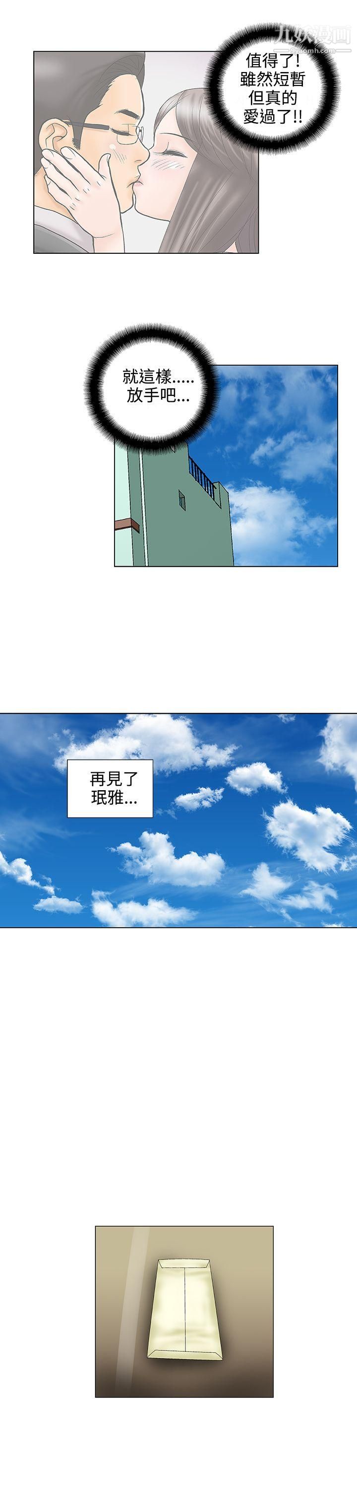 危险的爱第30话