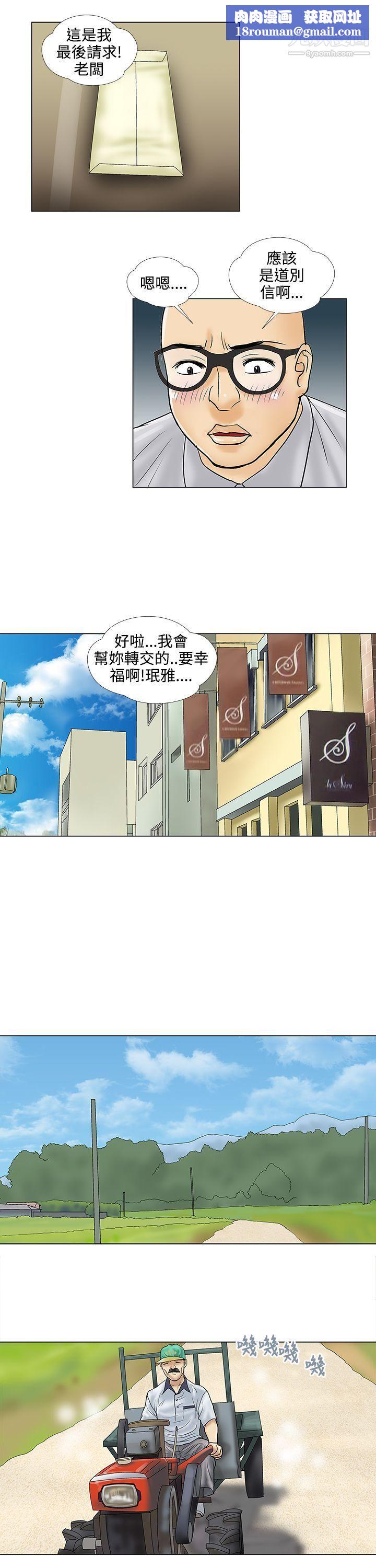 危險的愛第30話