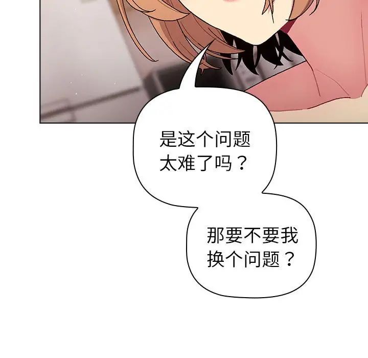 分組換換愛第84話