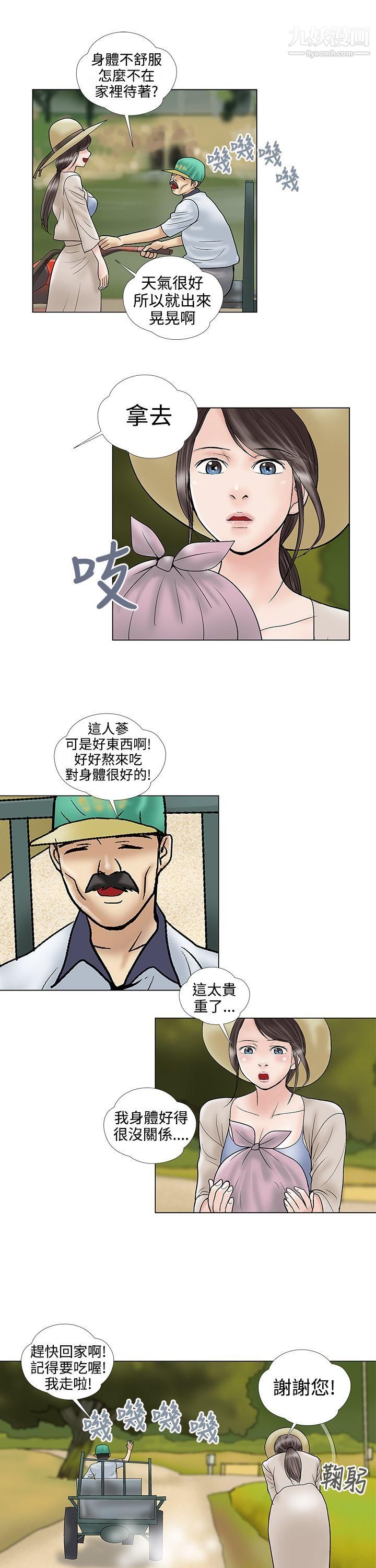 危险的爱第30话